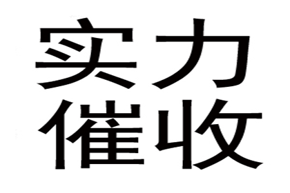 贺小姐信用卡欠款解决，讨债专家出手快